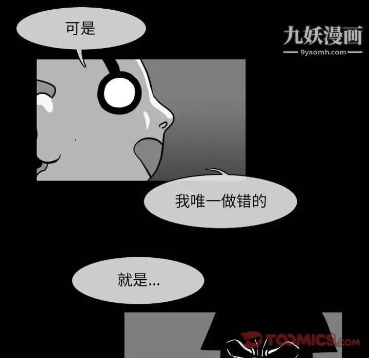恶劣时代 - 第57话 - page 32