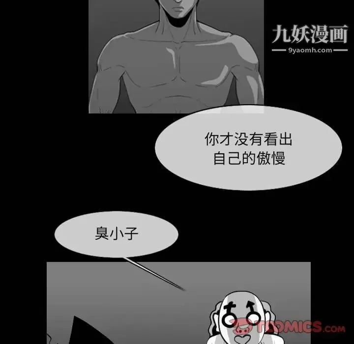 恶劣时代 - 第57话 - page 34