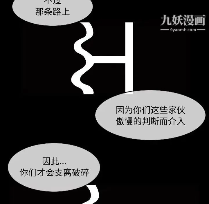 恶劣时代 - 第57话 - page 41