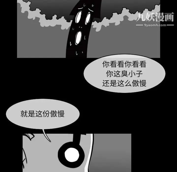 恶劣时代 - 第57话 - page 43