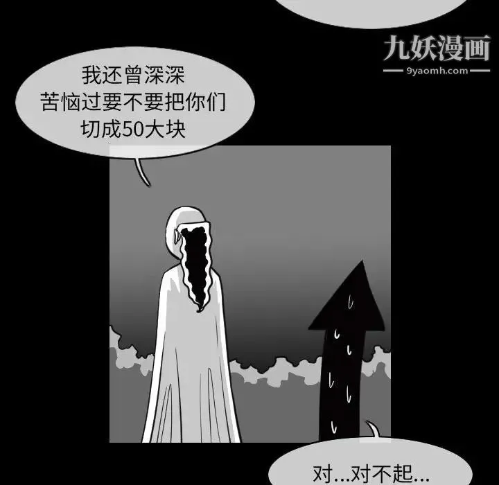恶劣时代 - 第57话 - page 45