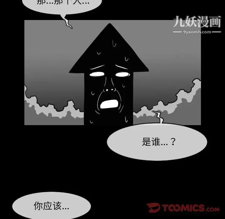 恶劣时代 - 第57话 - page 50