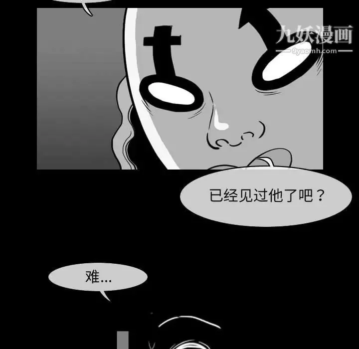 恶劣时代 - 第57话 - page 51