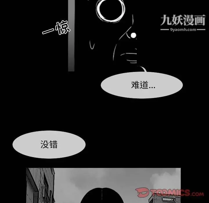 恶劣时代 - 第57话 - page 52