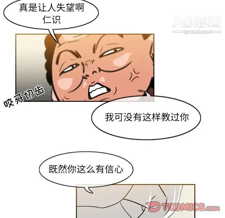 恶劣时代 - 第57话 - page 60