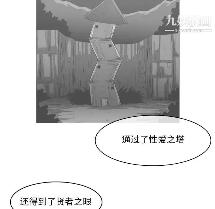 恶劣时代 - 第57话 - page 65