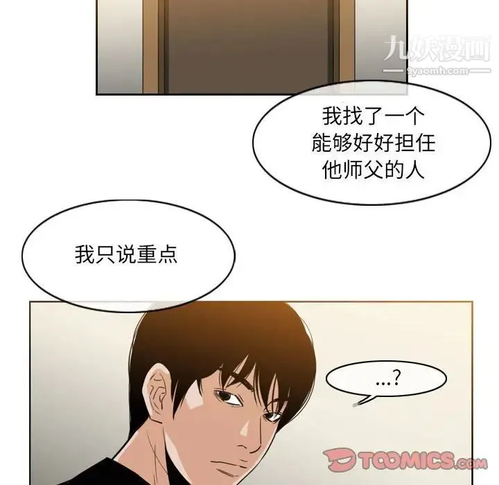 恶劣时代 - 第57话 - page 68