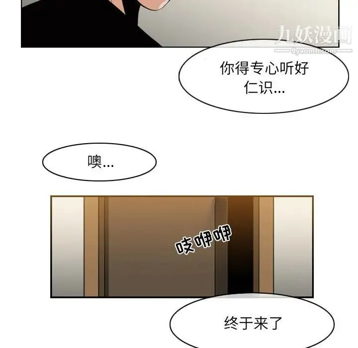 恶劣时代 - 第57话 - page 69