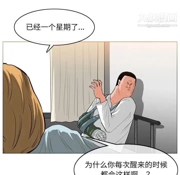 恶劣时代 - 第67话 - page 7