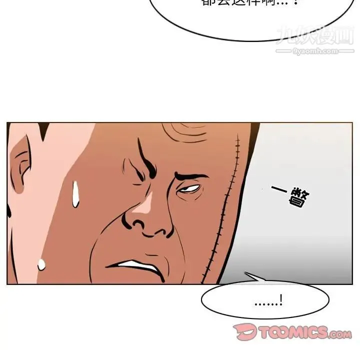 恶劣时代 - 第67话 - page 8