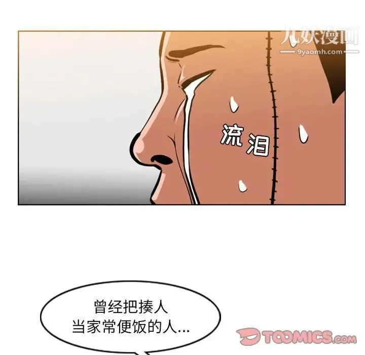 恶劣时代 - 第67话 - page 10