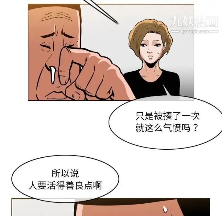 恶劣时代 - 第67话 - page 11
