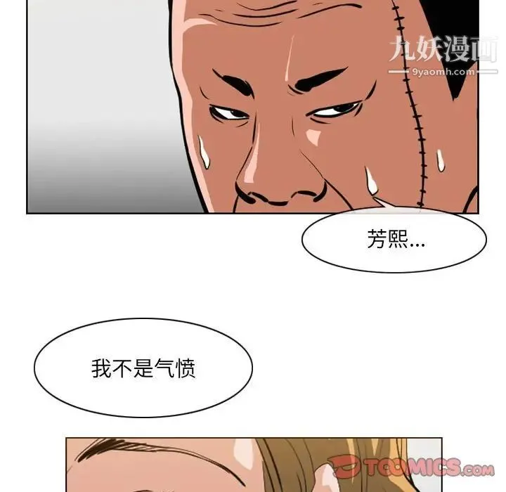 恶劣时代 - 第67话 - page 12