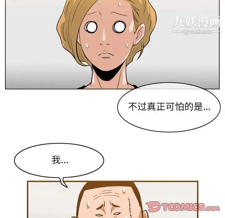 恶劣时代 - 第67话 - page 18