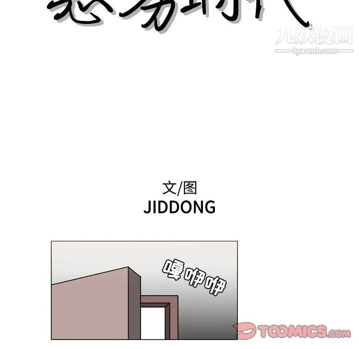 恶劣时代 - 第67话 - page 20