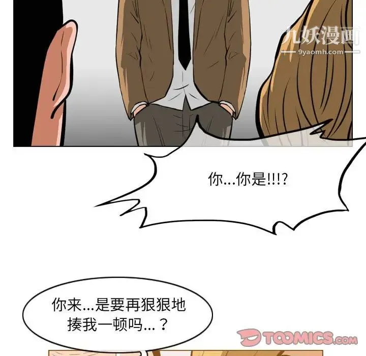 恶劣时代 - 第67话 - page 24