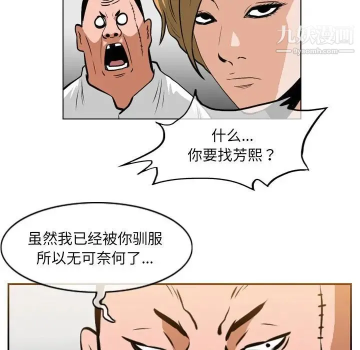 恶劣时代 - 第67话 - page 27