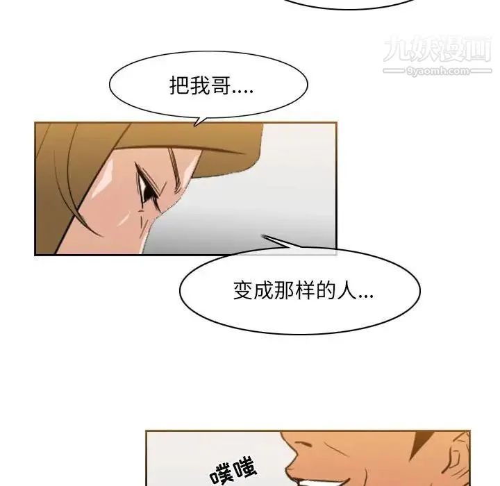 恶劣时代 - 第67话 - page 31