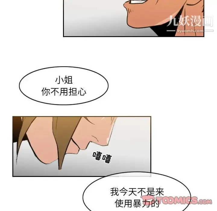 恶劣时代 - 第67话 - page 32