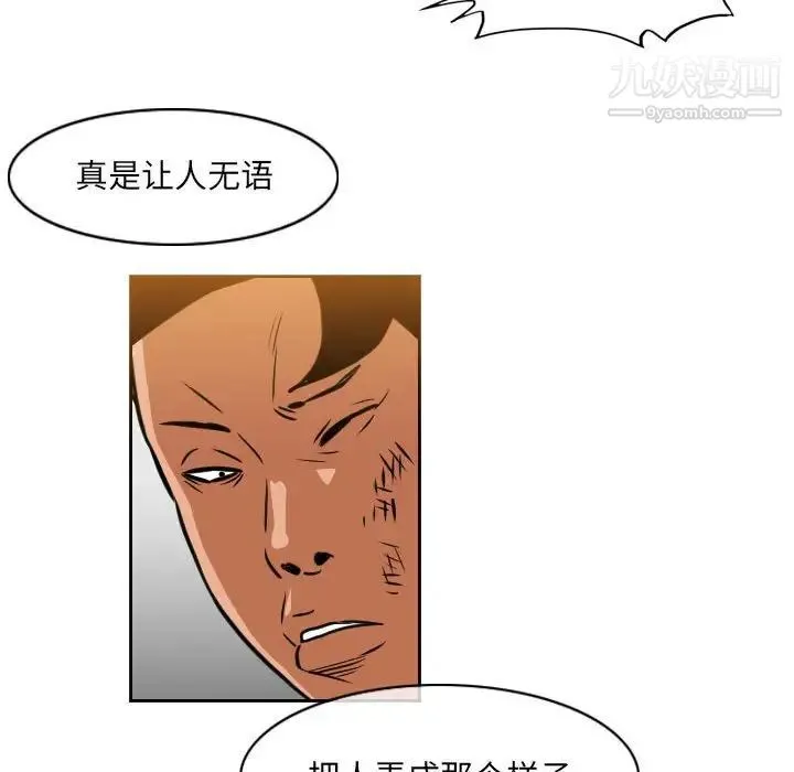 恶劣时代 - 第67话 - page 35