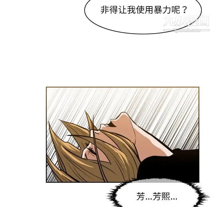 恶劣时代 - 第67话 - page 41
