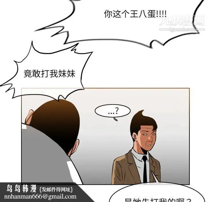恶劣时代 - 第67话 - page 43