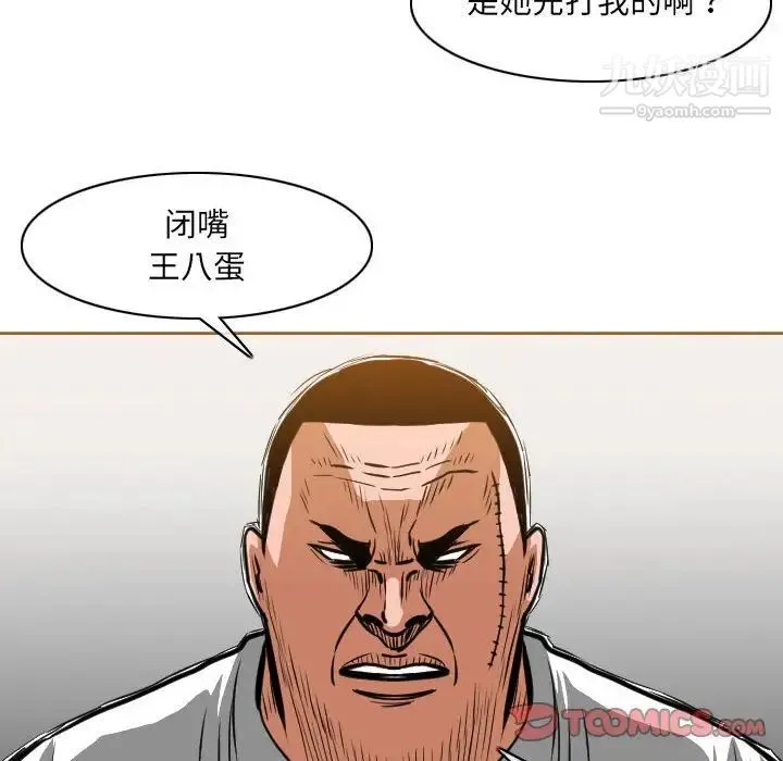 恶劣时代 - 第67话 - page 44