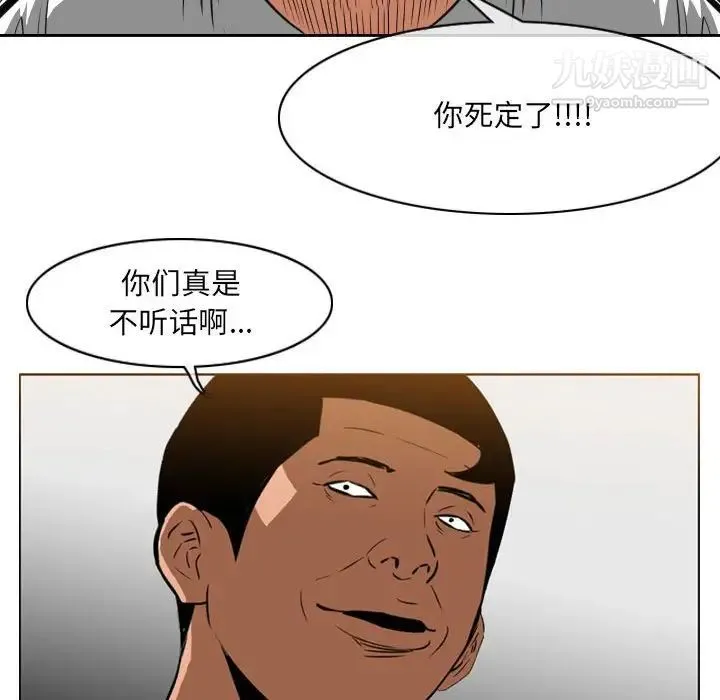 恶劣时代 - 第67话 - page 45