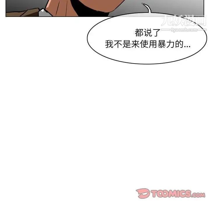 恶劣时代 - 第67话 - page 46