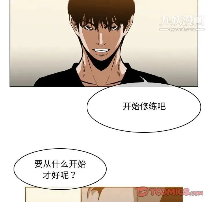 恶劣时代 - 第67话 - page 48