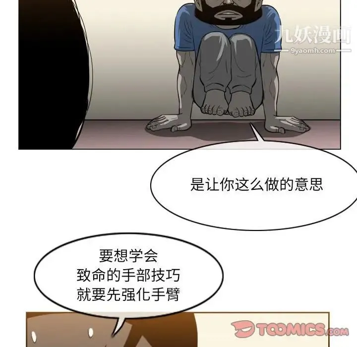 恶劣时代 - 第67话 - page 52