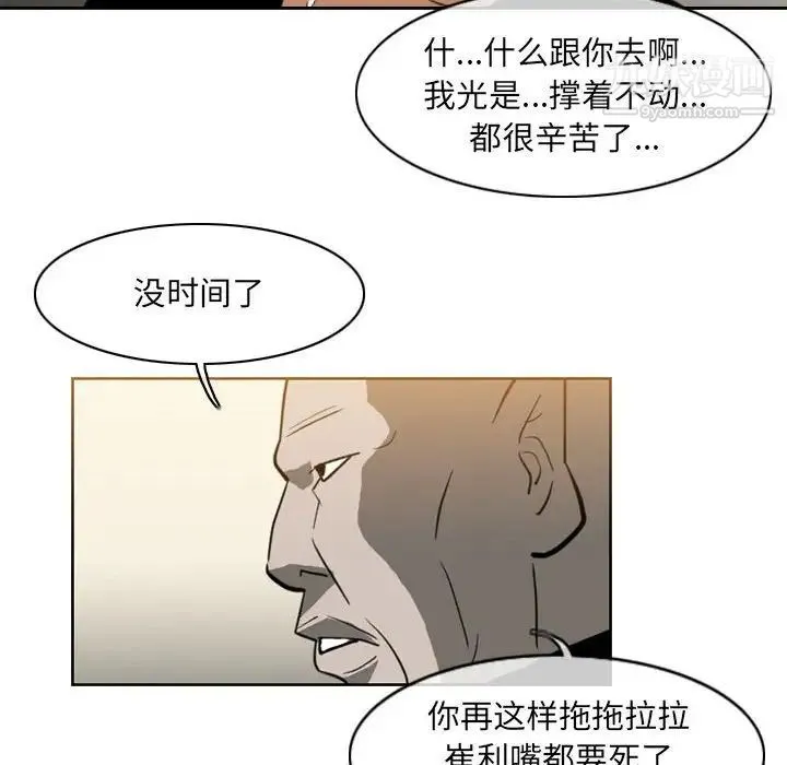 恶劣时代 - 第67话 - page 61