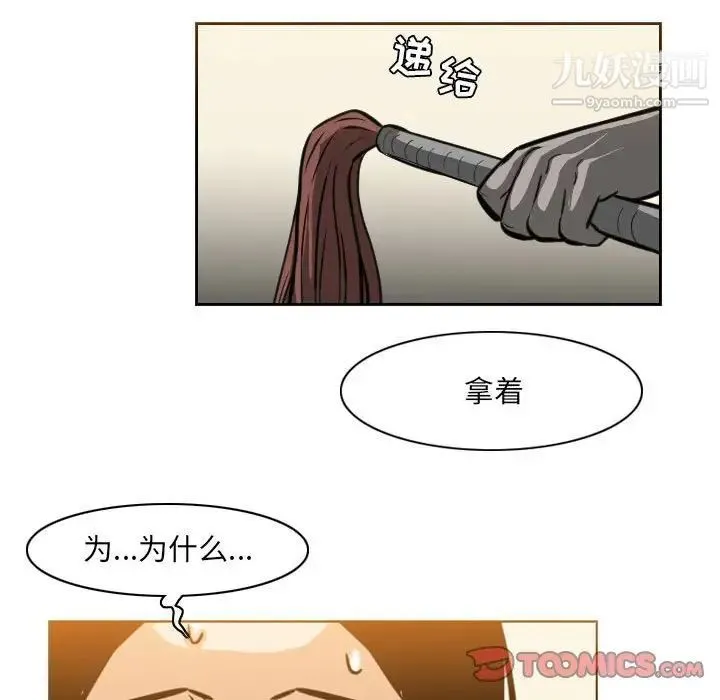 恶劣时代 - 第67话 - page 64