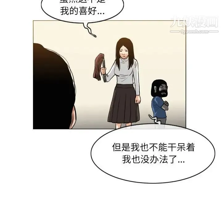恶劣时代 - 第67话 - page 69