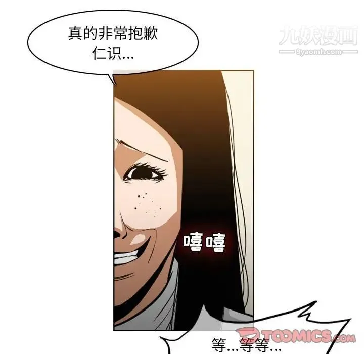 恶劣时代 - 第67话 - page 70