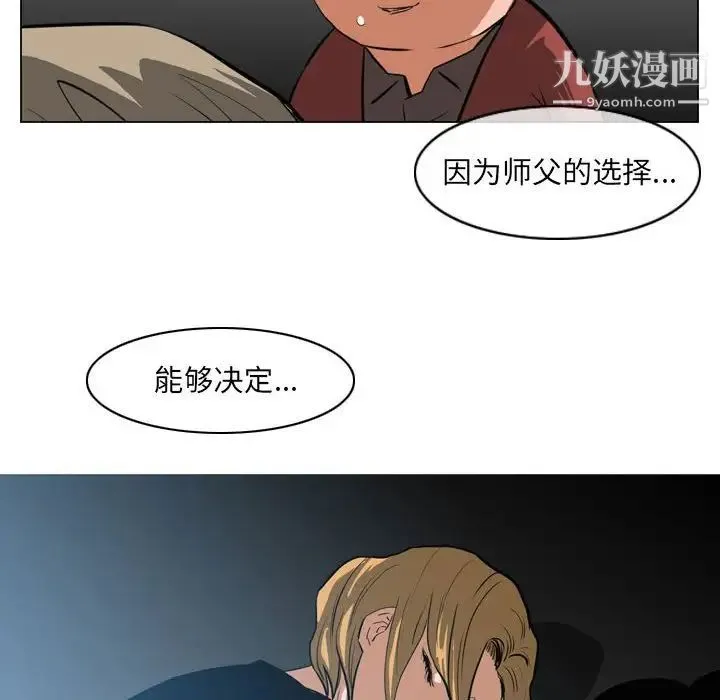 恶劣时代 - 第67话 - page 81