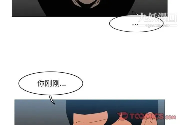 恶劣时代 - 第71话 - page 2