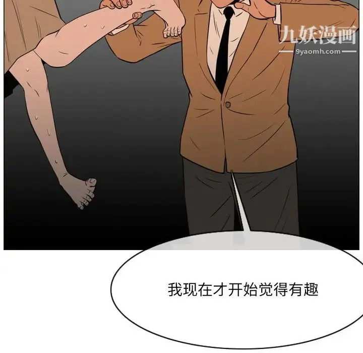 恶劣时代 - 第71话 - page 10