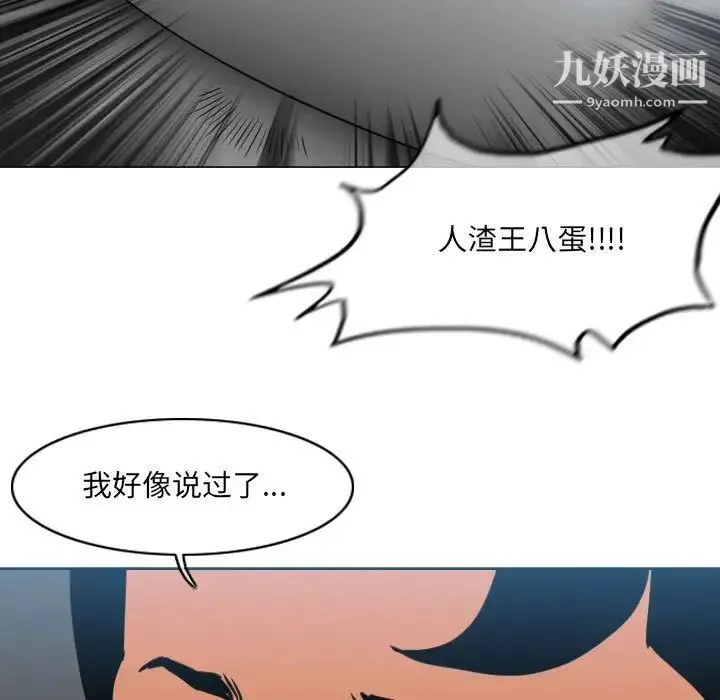 恶劣时代 - 第71话 - page 15
