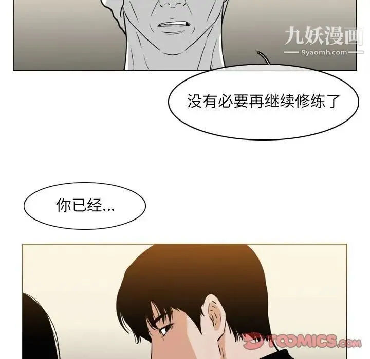 恶劣时代 - 第71话 - page 20