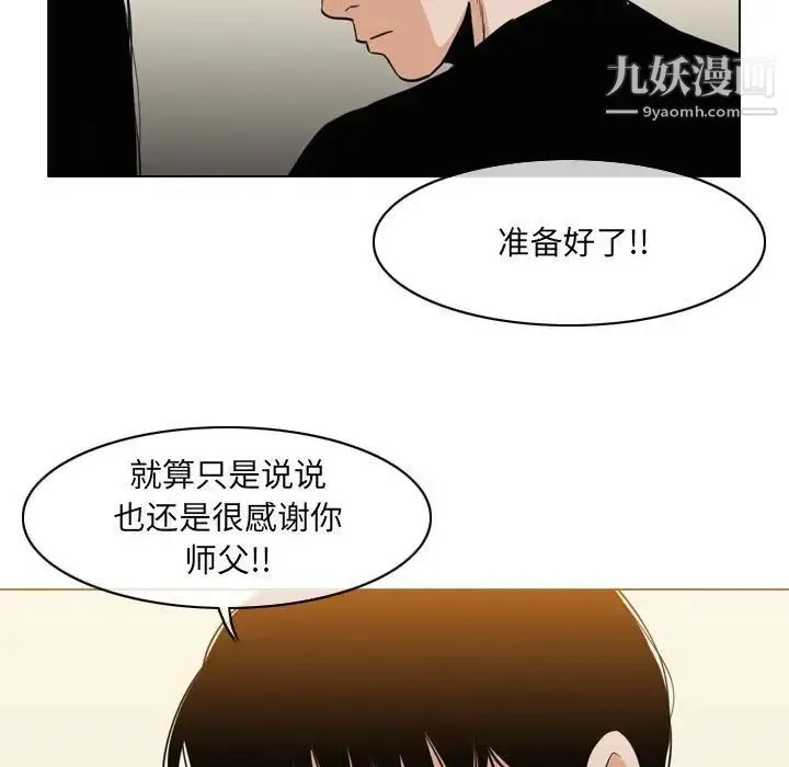 恶劣时代 - 第71话 - page 21