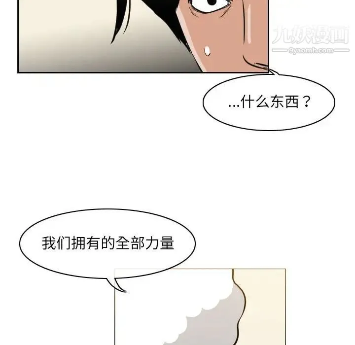 恶劣时代 - 第71话 - page 24
