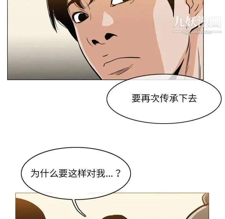 恶劣时代 - 第71话 - page 30