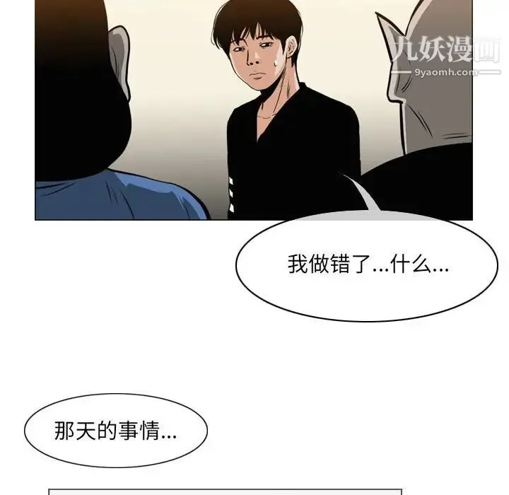恶劣时代 - 第71话 - page 31
