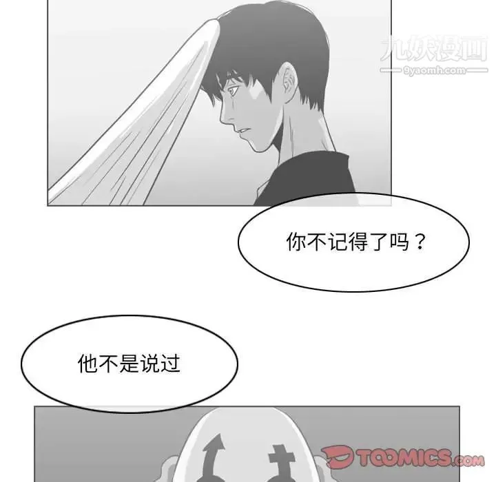 恶劣时代 - 第71话 - page 32