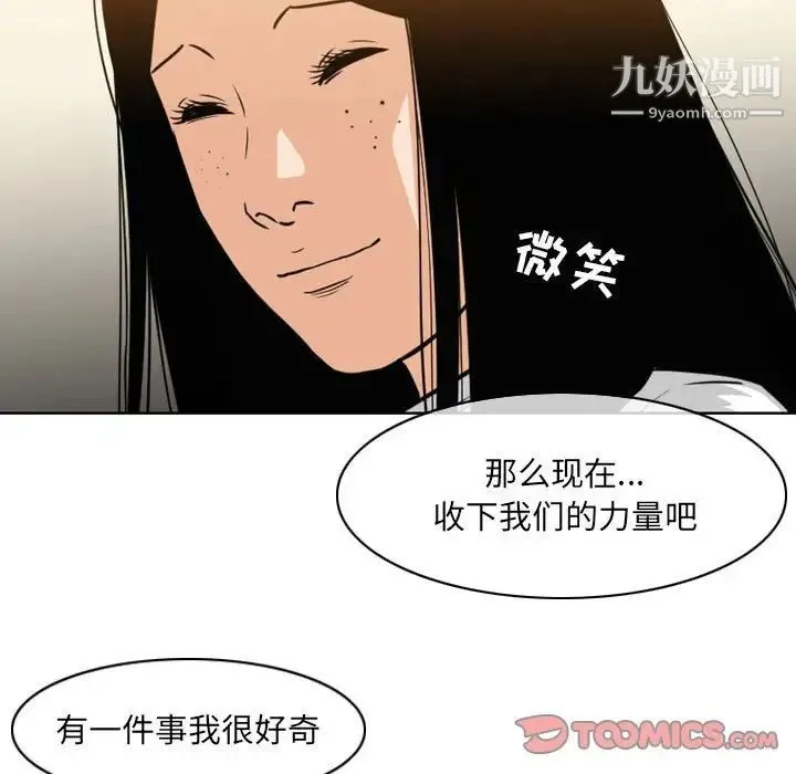 恶劣时代 - 第71话 - page 38