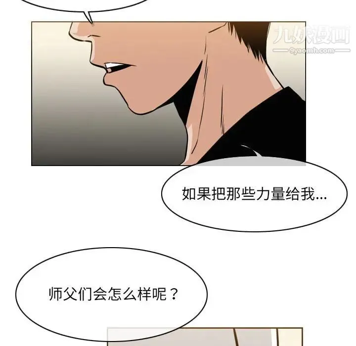 恶劣时代 - 第71话 - page 39