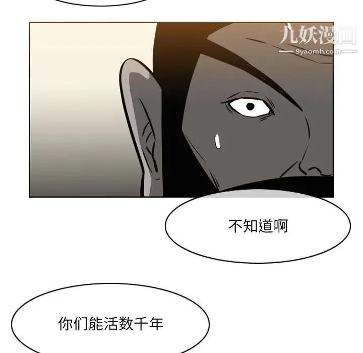 恶劣时代 - 第71话 - page 41