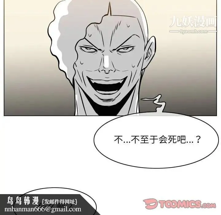 恶劣时代 - 第71话 - page 44