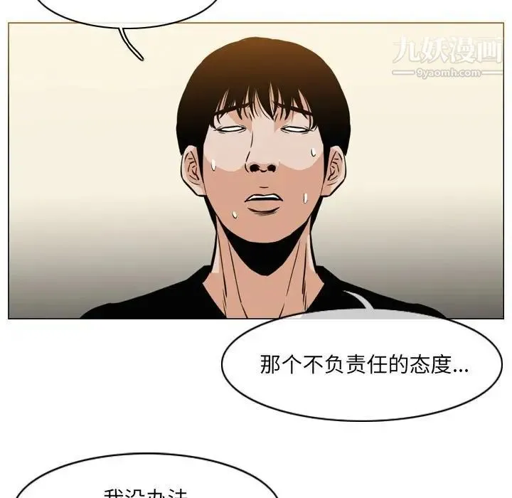 恶劣时代 - 第71话 - page 45